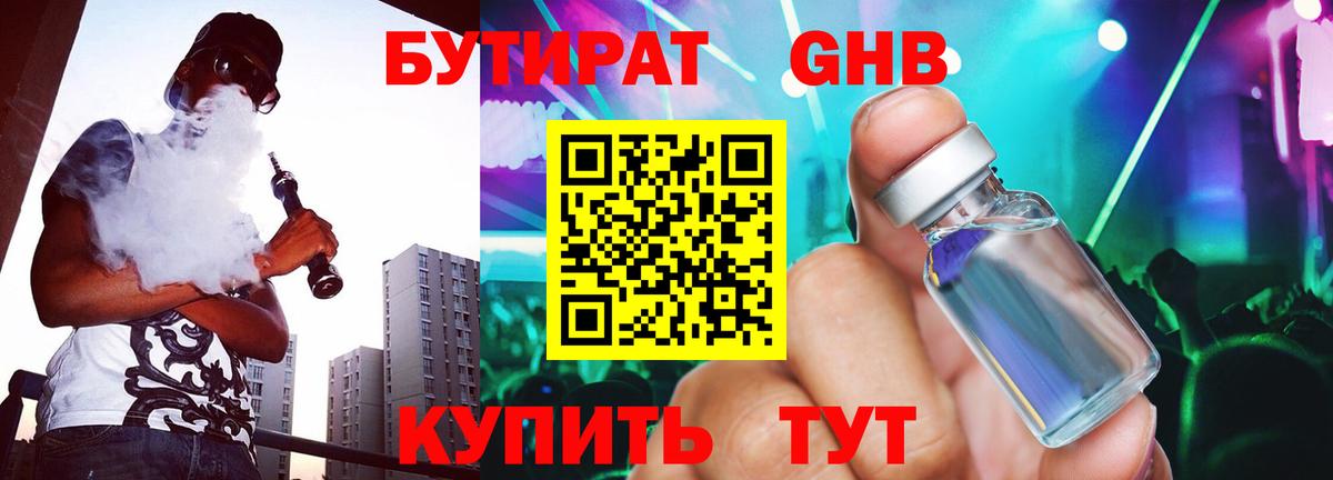 Бутират 1.4BDO  БУТИРАТ  Дубна  Вход с VPN 