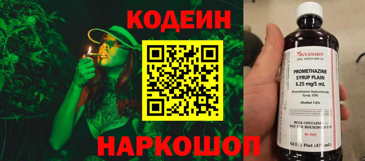 Кодеин Purple Drank  Codein Purple Drank  Вход с VPN  цены   Дубна 