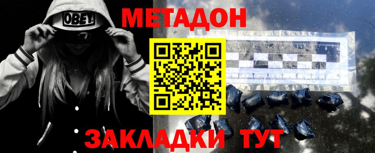 Дубна  МЕТАДОН кристалл  Метадон кристалл  Вход с VPN 