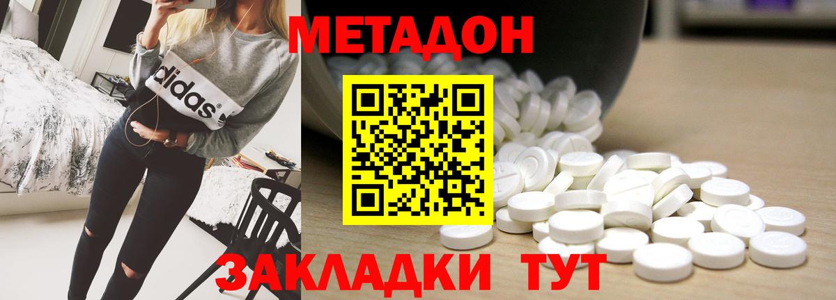 МЕТАДОН белоснежный Дубна